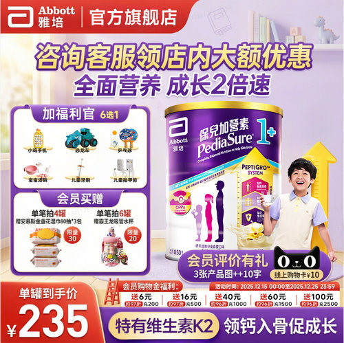 雅培保儿加营素港版小安素1-3岁