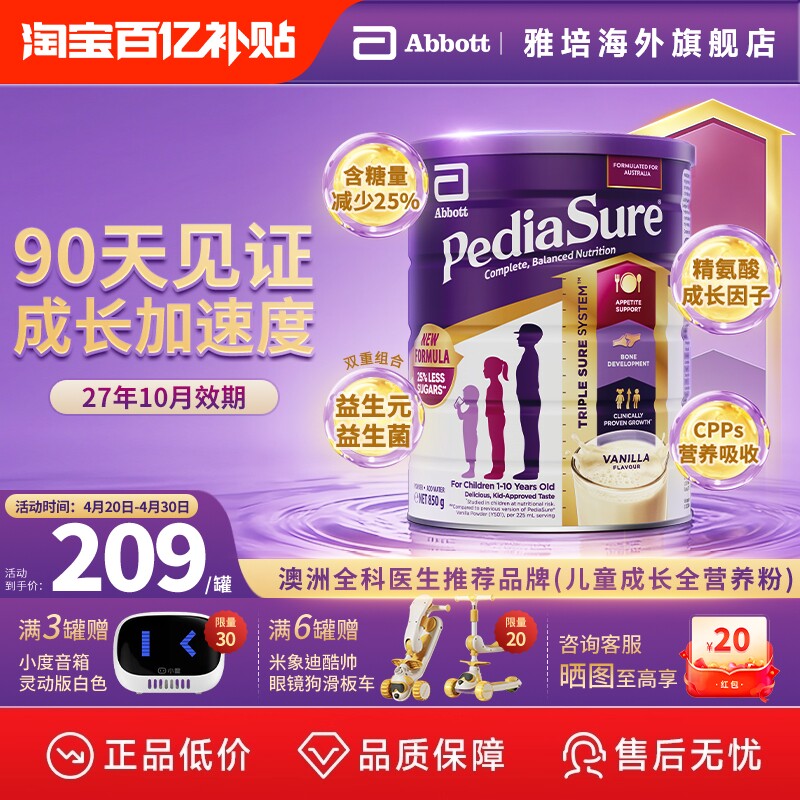 [全新上市]雅培澳版小安素儿童成长全营养粉1-10岁[效期27/10]