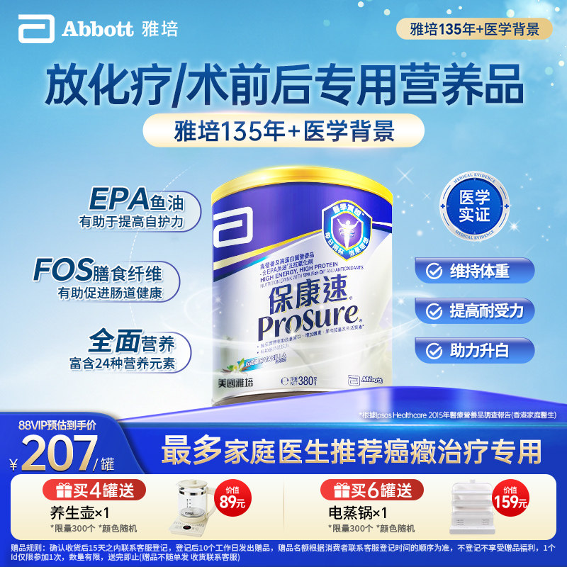 雅培prosure港版保康速全营养奶粉 放化疗专用营养品【官方正品】