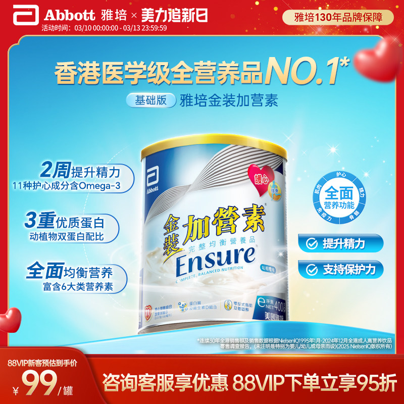 雅培ensure港版金装加营素中老年全营养高钙奶粉400g【官方正品】
