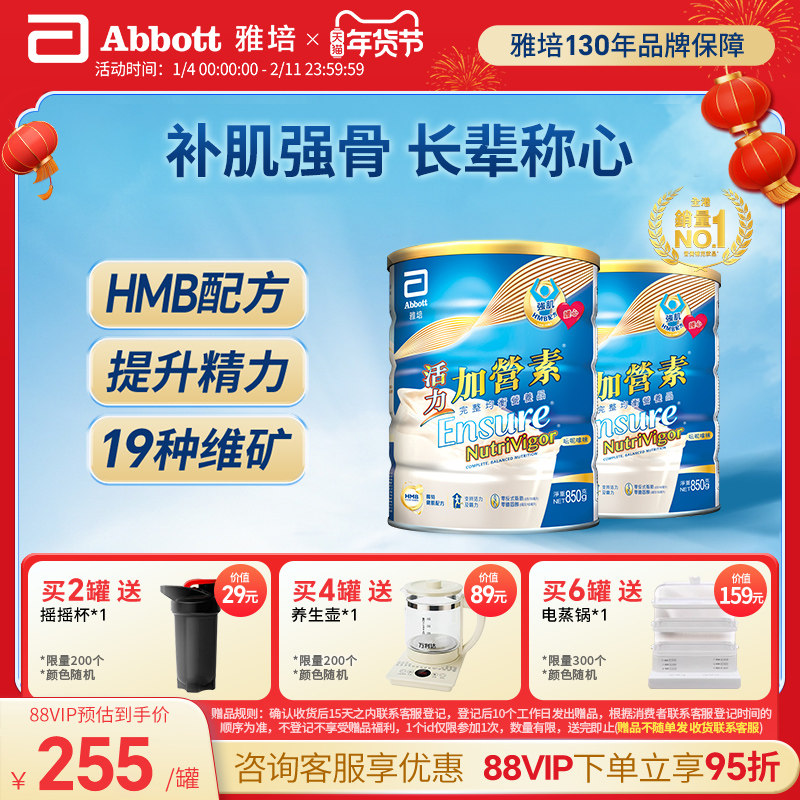 雅培升级版金装活力加营素港版进口高钙奶粉850g*2罐【官方正品】