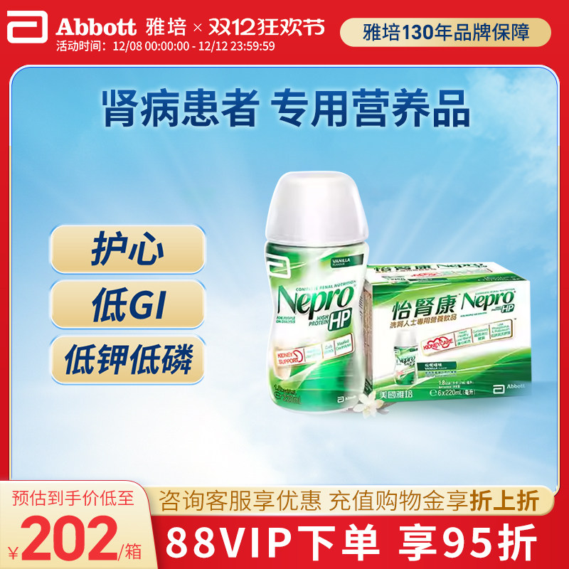 雅培怡肾康洗肾化疗蛋白质营养粉