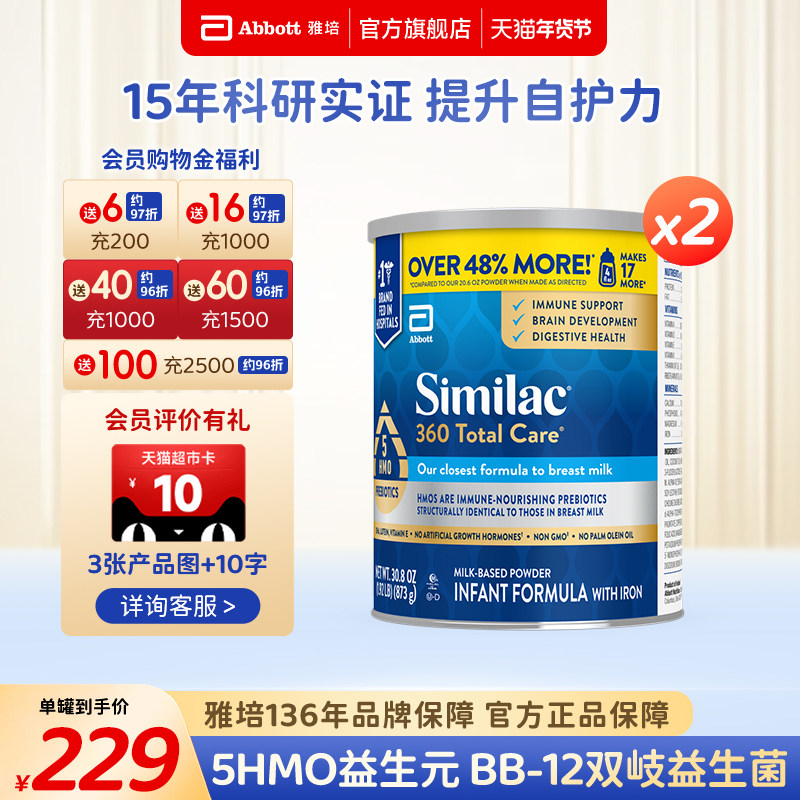 美国美版雅培奶粉一段360全能5种HMO婴儿奶粉低聚糖保税873g*2罐