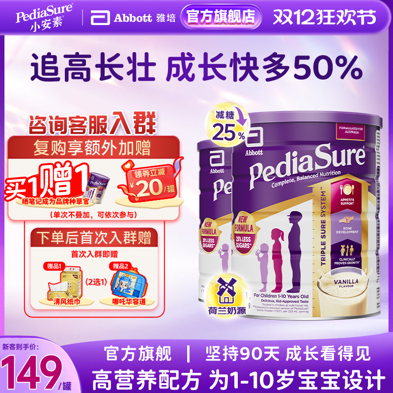 雅培澳洲版小安素儿童成长营养粉