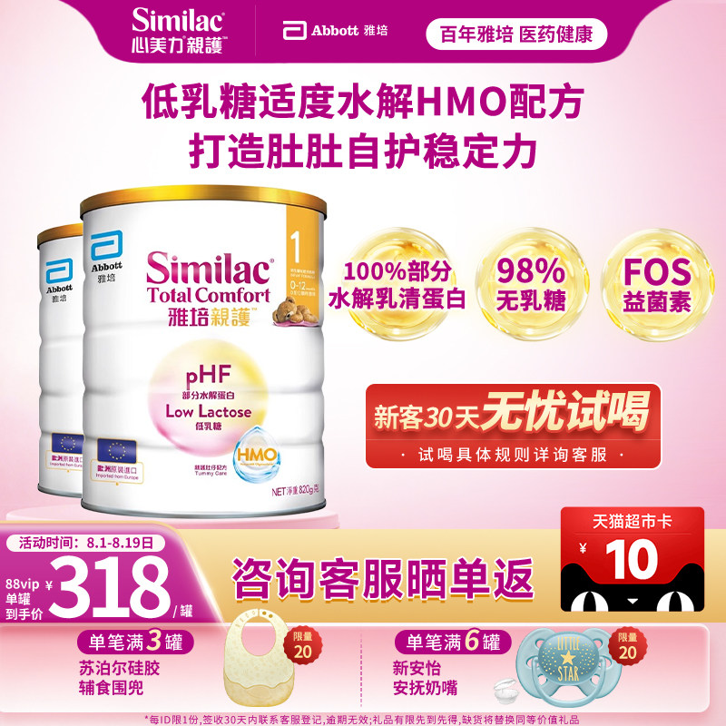 雅培港版HMO亲护1段婴幼儿低乳糖适度水解乳清蛋白奶粉820g*2罐