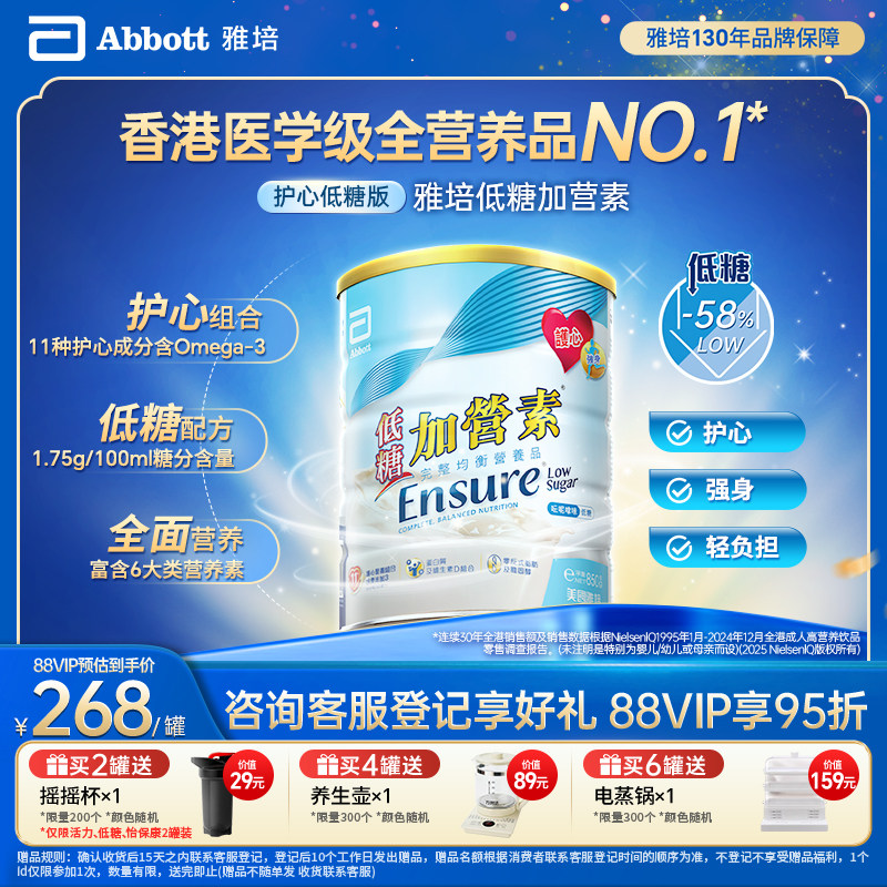 雅培ensure港版低糖香草味加营素高钙蛋白奶粉850g【官方正品】
