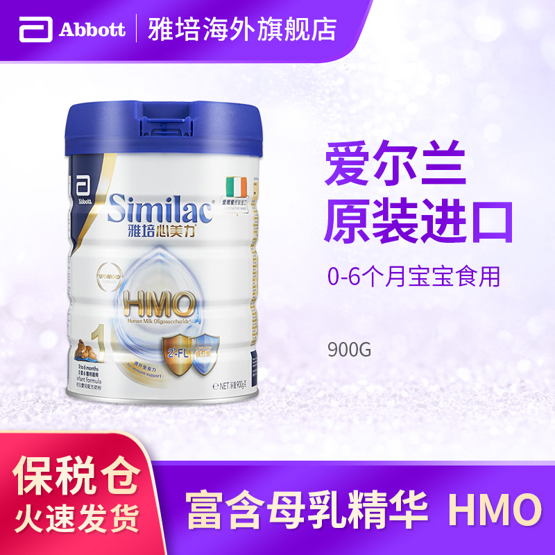 【正品】雅培港版Similac心美力HMO婴幼儿配方奶粉1段0-6月|ruв категории сухое молоко/кормёжка/пища/закуски, ребенка молочный порошок - от Buy2taobao.com для оказания профессиональной услуги покупки агента Taobao