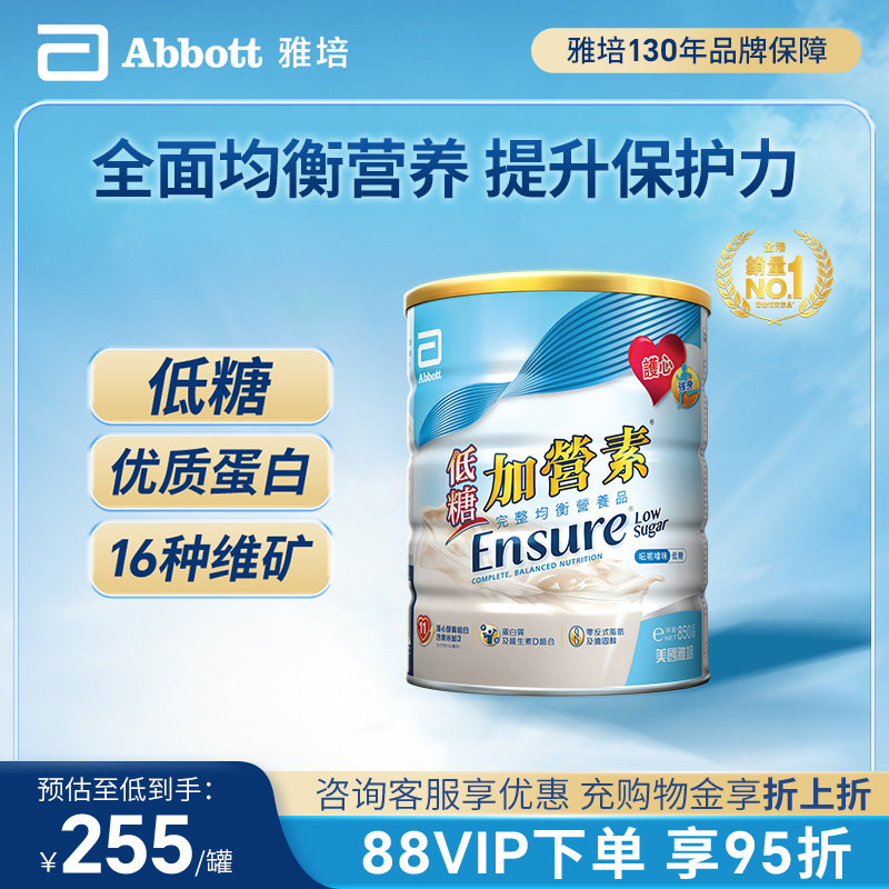 雅培中老年港版低糖加营素