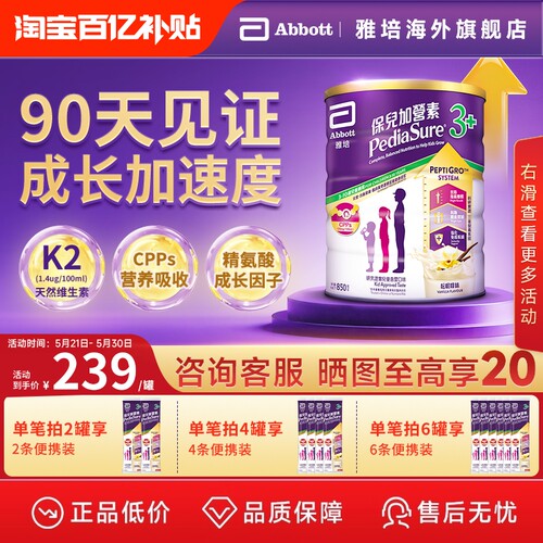 雅培港版小安素3-10岁850g