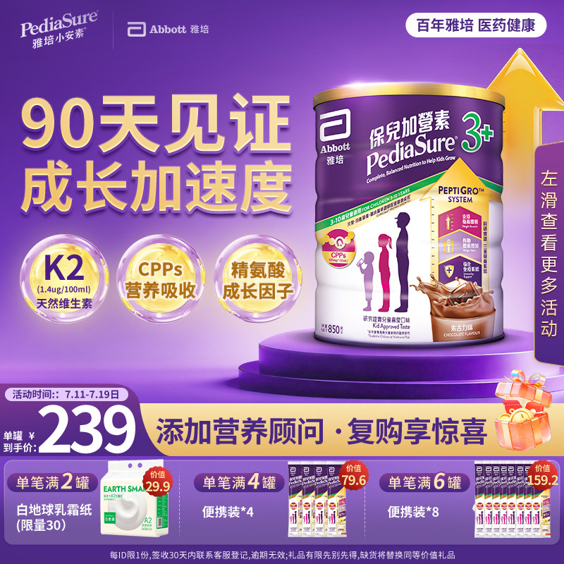 雅培港版小安素儿童成长助长全营养配方粉朱古力味3-10岁850g
