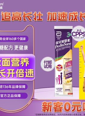 雅培港版小安素儿童成长营养奶粉3-10岁便携装48.6g[付邮试用]