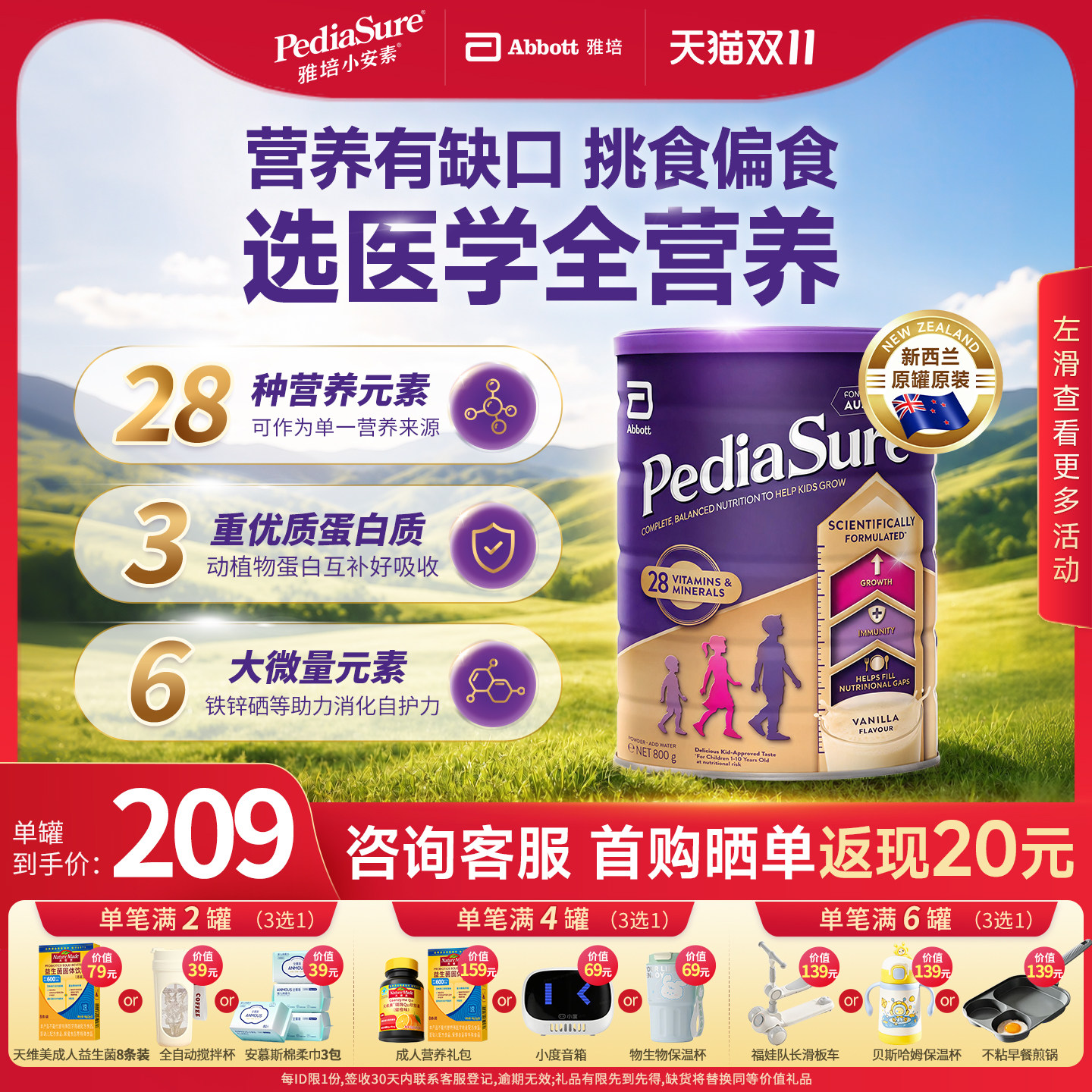 【官方旗舰】雅培澳版小安素儿童成长全营养配方粉1-10岁低糖香草