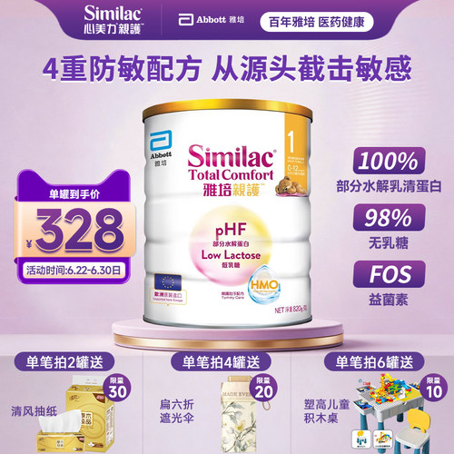 雅培亲护1段适度水解牛奶粉