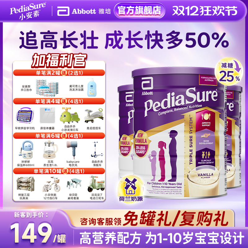 雅培澳洲版小安素婴幼儿童成长营养奶粉1-10岁850g*3罐[效期26/8]