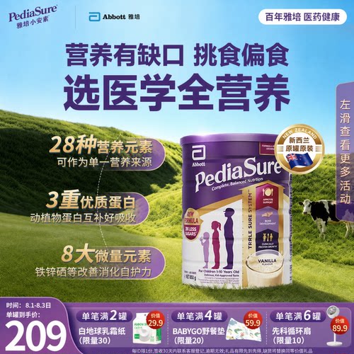 雅培澳版小安素儿童追高长重粉