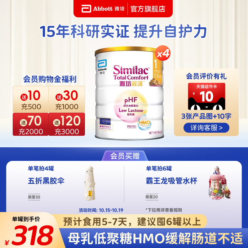 雅培港版HMO亲护1段婴幼儿低乳糖防敏水解乳清蛋白奶粉820g*4罐