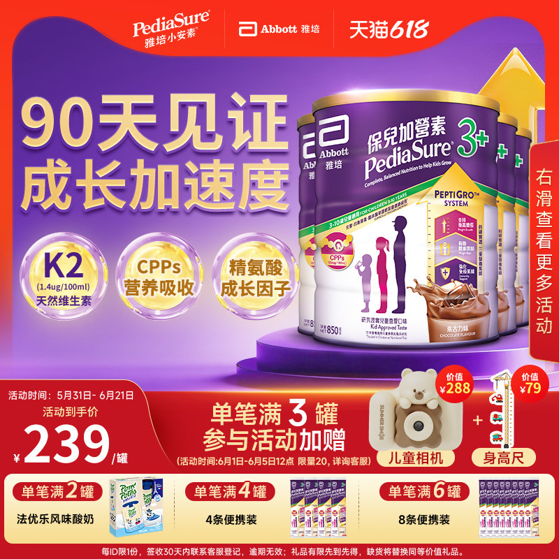 雅培保儿加营素港版小安素儿童全营养粉朱古力味3-10岁850g4罐