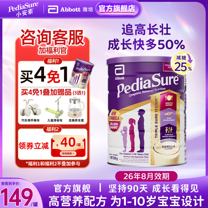 雅培澳版小安素儿童成长全营养配方奶粉1-10岁850g[效期26/8]