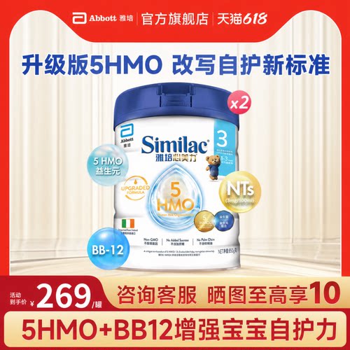 雅培港版5种HMO3段婴幼儿童奶粉