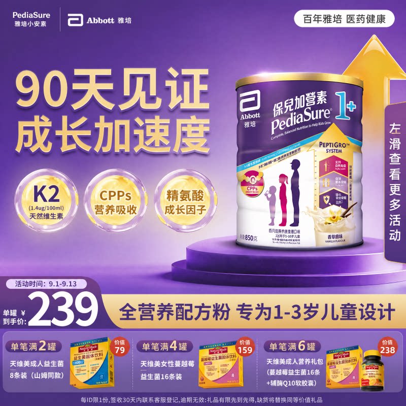 雅培港版小安素儿童成长全营养配方粉香草味1-3岁850g