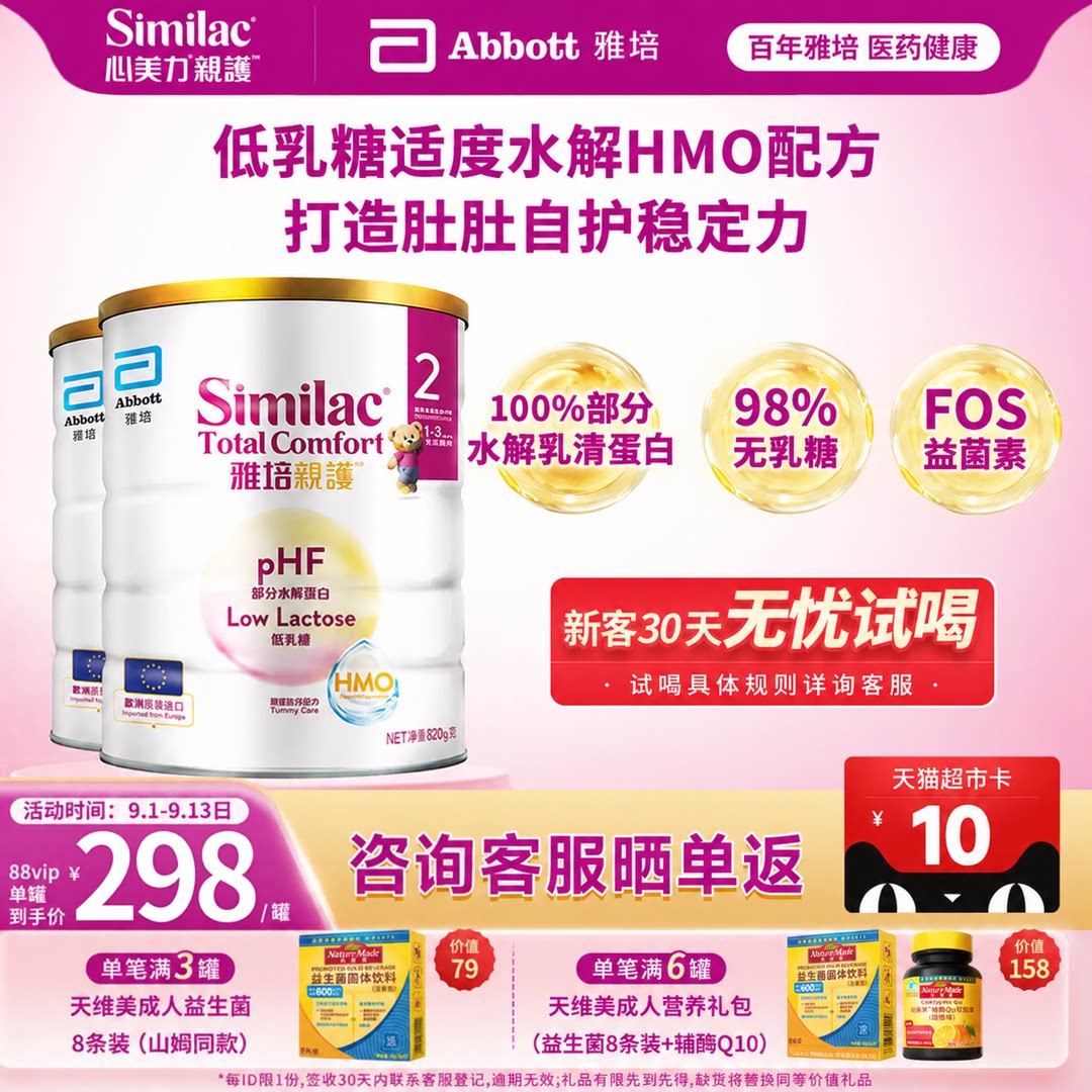 雅培港版HMO亲护适度水解婴幼儿12-36个月低乳糖防敏奶粉820g*2罐