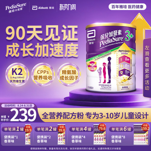 雅培港版小安素3-10岁850g
