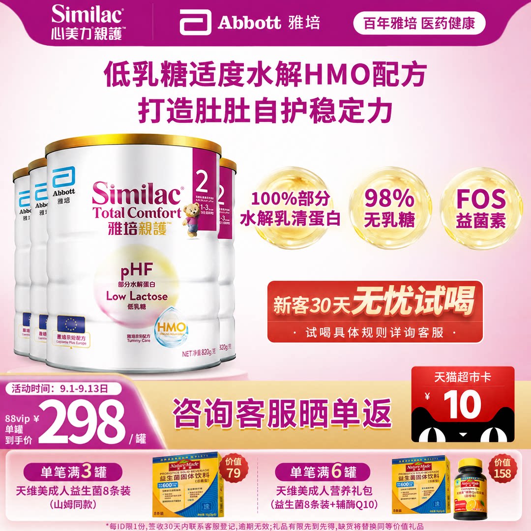 雅培港版亲护适度水解婴幼儿12-36个月低乳糖乳清蛋白奶粉*4罐