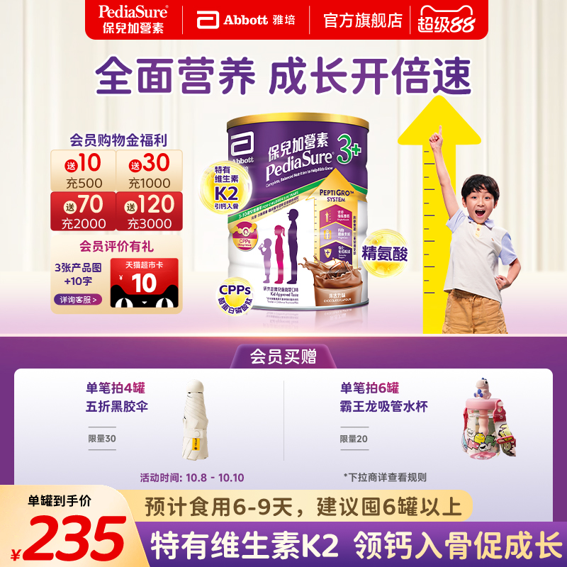 雅培保儿加营素港版小安素儿童成长助长营养粉朱古力味3-10岁850g
