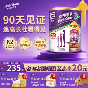 雅培保儿加营素港版 10岁850g 小安素儿童成长全营养粉朱古力味3