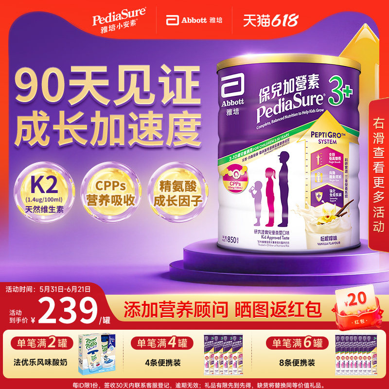 雅培港版小安素儿童成长全营养粉学生奶粉香草味3-10岁850g