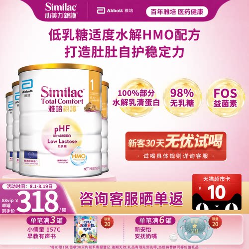 雅培港版亲护1段适度水解配方粉