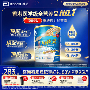 雅培活力加营素顶配进口成人奶粉蛋白粉营养粉官方旗舰店正品