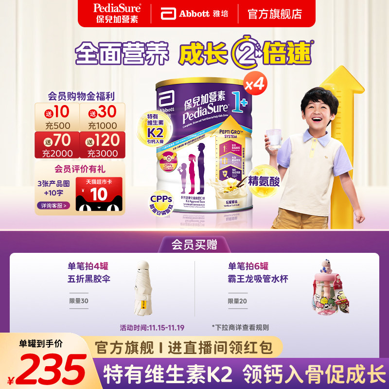 雅培保儿加营素港版岁罐儿童成长