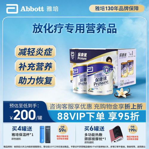 雅培prosure保康速化疗营养粉