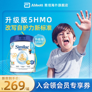 3岁婴幼儿母乳低聚糖牛奶粉850g 5hmo3段1 心美力升级版 雅培港版