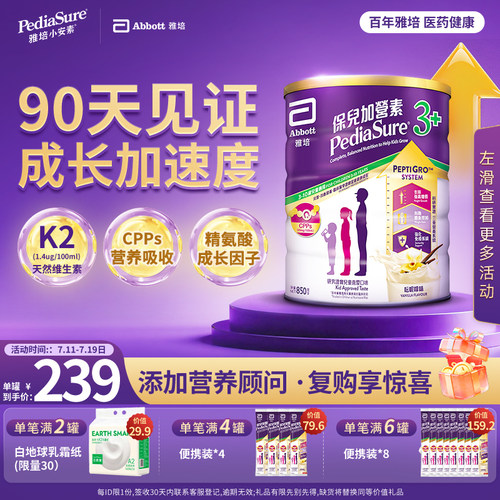 雅培港版小安素3-10岁850g