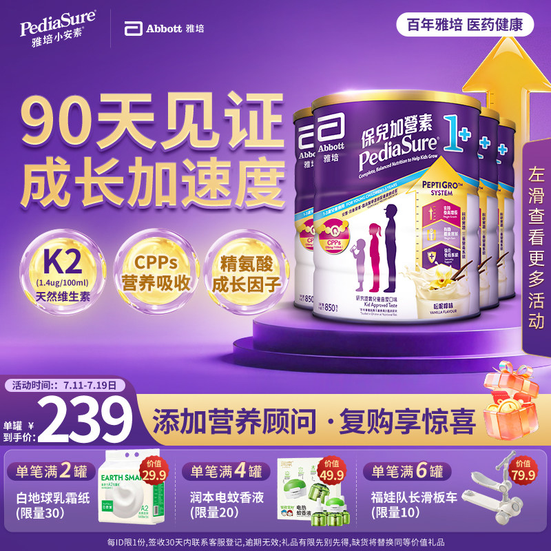 雅培港版小安素儿童成长全营养配方粉香草味1-3岁850g*4罐