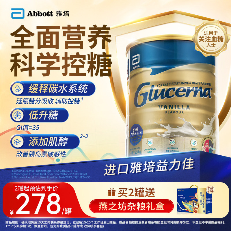 雅培glucerna澳版益力佳糖尿人适用高血糖控糖奶粉【官方正品】