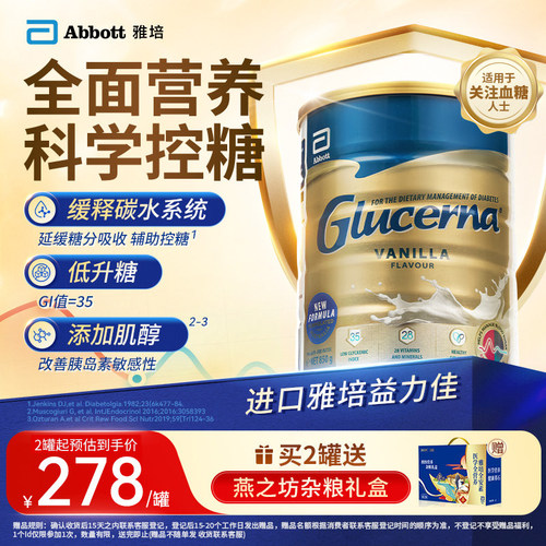 雅培澳版益力佳尿低GI控糖奶粉