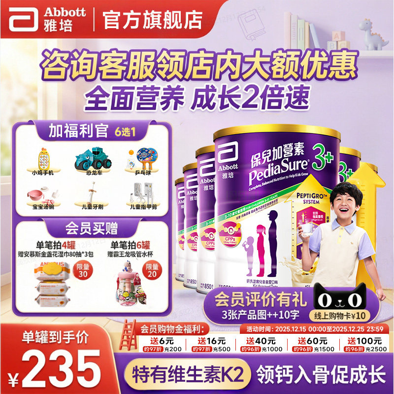 雅培保儿加营素港版小安素