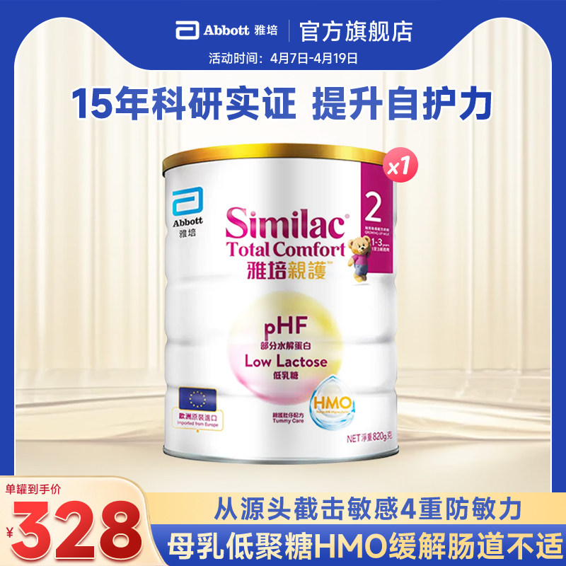 雅培港版HMO亲护适度水解低乳糖婴幼儿12-36个月乳清蛋白奶粉820g