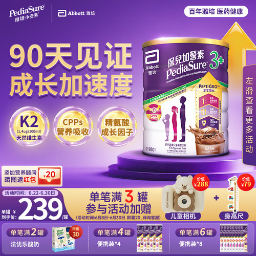 雅培港版小安素儿童成长营养粉