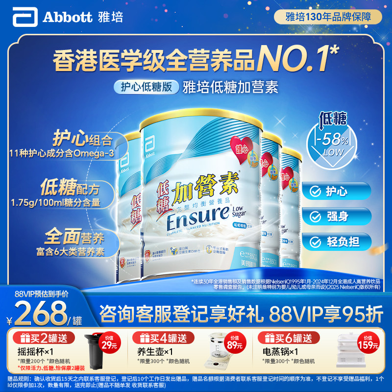 雅培ensure港版低糖加营素成人高钙营养粉香草味*4罐【官方正品】