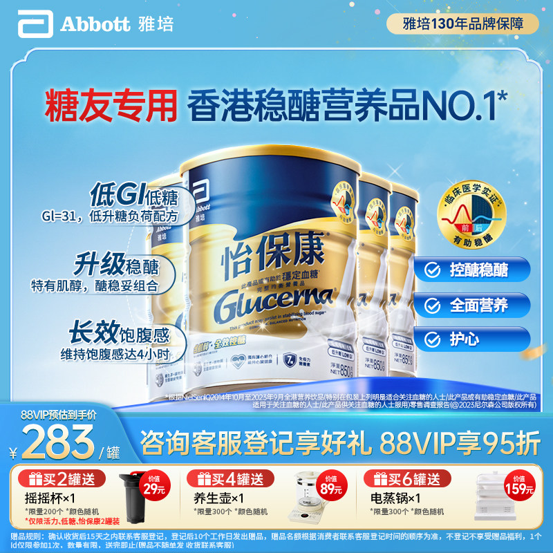 雅培glucerna港版怡保康糖尿人适用高血糖奶粉*4罐【官方正品】