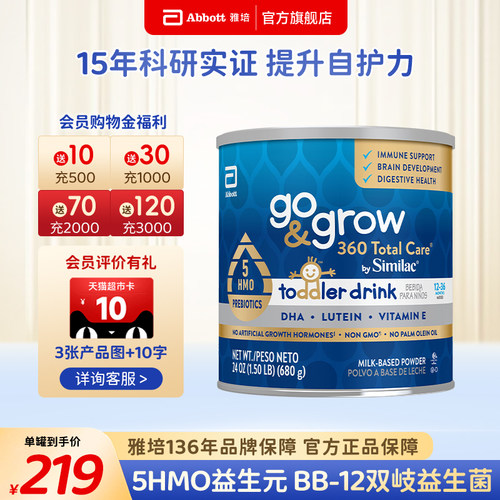 美国美版Abbott 雅培心美力5HMO奶粉2段 go&grow 680g保税现货