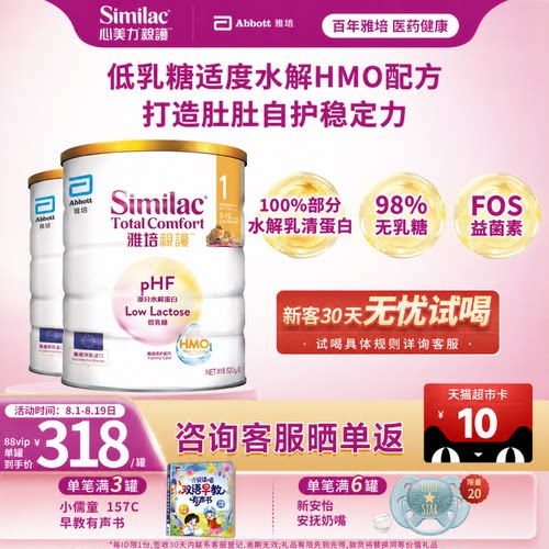 雅培亲护1段适度水解配方粉