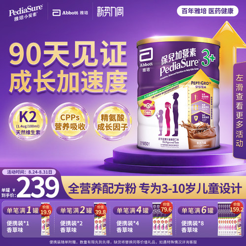 雅培港版小安素儿童成长学生全营养配方粉朱古力味3-10岁850g