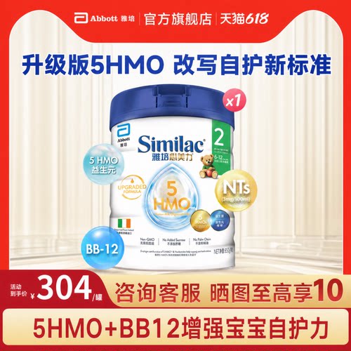 雅培港版5种HMO2段婴幼儿童奶粉