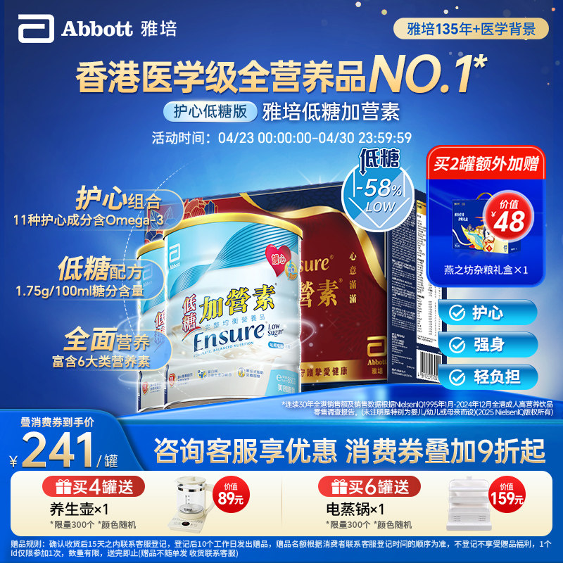 雅培ensure港版金装低糖礼盒加营素成人高钙营养【官方正品】