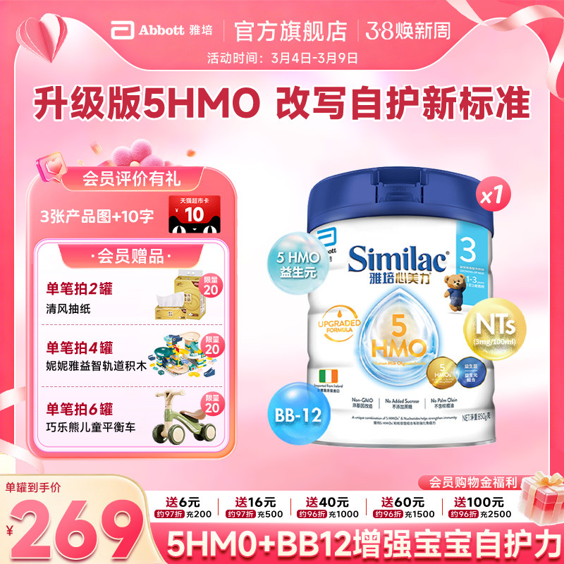 雅培港版心美力升级版5hmo3段1-3岁婴幼儿母乳低聚糖牛奶粉850g